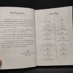 Harry Potter Year 1 แฮร์รี่ พอตเตอร์ กับศิลาอาถรรพ์ - J.K.Rowling รูปที่ 6