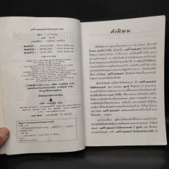 Harry Potter Year 2 แฮร์รี่ พอตเตอร์ กับห้องแห่งความลับ - J.K.Rowling รูปที่ 5