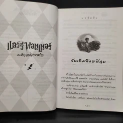 Harry Potter Year 2 แฮร์รี่ พอตเตอร์ กับห้องแห่งความลับ - J.K.Rowling รูปที่ 7