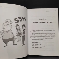 Oops! ผิดอีกแล้ว! - แอนดรูว์ บิ๊กส์ รูปที่ 7