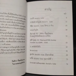 บิดเล่นๆ เป็นรูบิค Rubik's Cube for Beginner - ชมรมรูบิคไทย รูปที่ 6