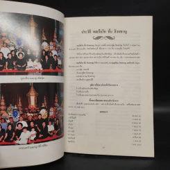 อนุสรณ์ในงานพระราชทานเพลิงศพ พลเรือโท ชั้น สิงหชาญ รูปที่ 8