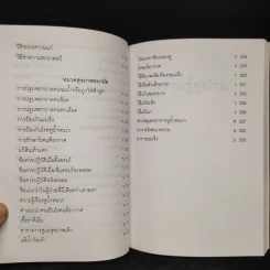 อนุสรณ์งานพระราชทานเพลิงศพเป็นกรณีพิเศษ หม่อมหลวงปานตา วสันตสิงห์ รูปที่ 17