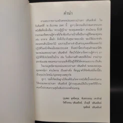 อนุสรณ์งานพระราชทานเพลิงศพเป็นกรณีพิเศษ หม่อมหลวงปานตา วสันตสิงห์ รูปที่ 7