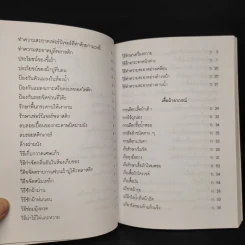 อนุสรณ์งานพระราชทานเพลิงศพเป็นกรณีพิเศษ หม่อมหลวงปานตา วสันตสิงห์ รูปที่ 9
