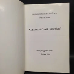 อนุสรณ์งานพระราชทานเพลิงศพเป็นกรณีพิเศษ หม่อมหลวงปานตา วสันตสิงห์ รูปที่ 5