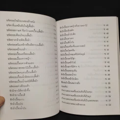 อนุสรณ์งานพระราชทานเพลิงศพเป็นกรณีพิเศษ หม่อมหลวงปานตา วสันตสิงห์ รูปที่ 10