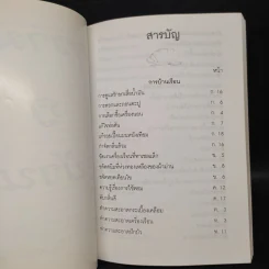 อนุสรณ์งานพระราชทานเพลิงศพเป็นกรณีพิเศษ หม่อมหลวงปานตา วสันตสิงห์ รูปที่ 8