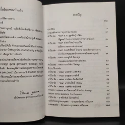 อนุสรณ์ในงานพระราชทานเพลิงศพ ฯพณฯ เอกอัครราชฑูต สุนทร สุวรรณสาร รูปที่ 7