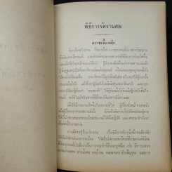 อนุสรณ์งานศพ นายอนุสรณ์ เชื้อพิบูลย์ (พิธีจัดงานศพและการทำบุญบ้าน) รูปที่ 9