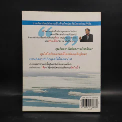 โลกร้อน An Inconvenient Truth - อัล กอร์ รูปที่ 2