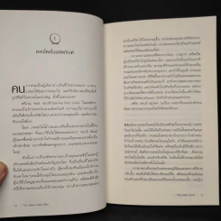 วิถีแห่งสตีฟจอบส์ The Steve Jobs Way - เจย์ เอลเลียต, วิลเลียม ไซมอน รูปที่ 7