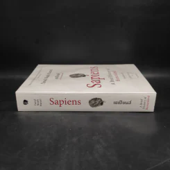 เซเปียนส์ ประวัติย่อมนุษยชาติ Sapiens A Brief History of Humankind - Yuval Noah Harari (ยูวัล โนอาห์ แฮรารี) รูปที่ 3
