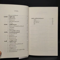 เซเปียนส์ ประวัติย่อมนุษยชาติ Sapiens A Brief History of Humankind - Yuval Noah Harari (ยูวัล โนอาห์ แฮรารี) รูปที่ 6
