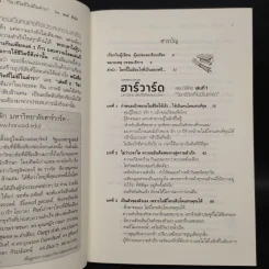 ฮาร์วาร์ด มหาวิทยาลัยที่ดีที่สุดของโลก สอนวิธีคิด เล่มที่ 1 - เหวย์ ซิ่วอิง รูปที่ 6