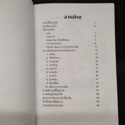 ดีต่อใจจนลืมแก่ เล่ม 1 - แพทย์จีนอภัสรา ตั้งวีระพงษ์ รูปที่ 6