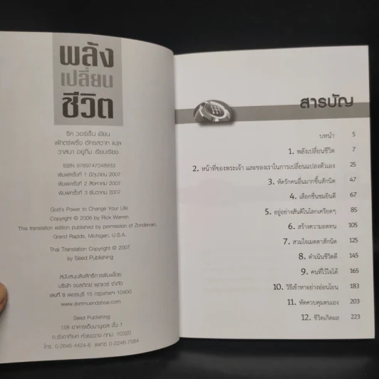 พลังเปลี่ยนชีวิต - ริค วอร์เร็น รูปที่ 5