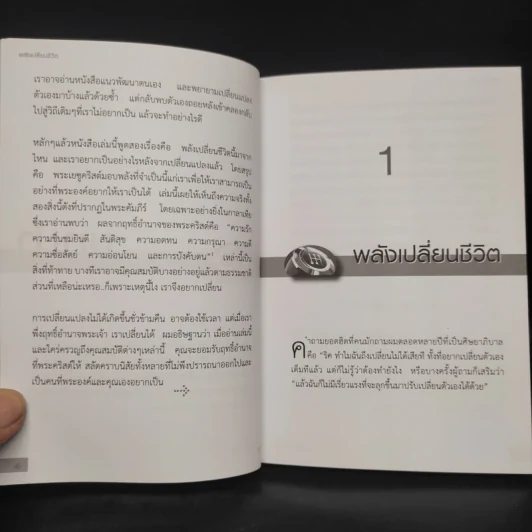 พลังเปลี่ยนชีวิต - ริค วอร์เร็น รูปที่ 6