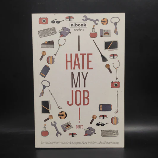 I Hate My Job - Buffo รูปที่ 1
