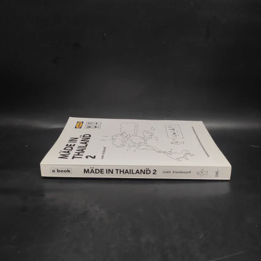Made In Thailand 2 - นวพล ธำรงรัตนฤกธิ์ รูปที่ 3