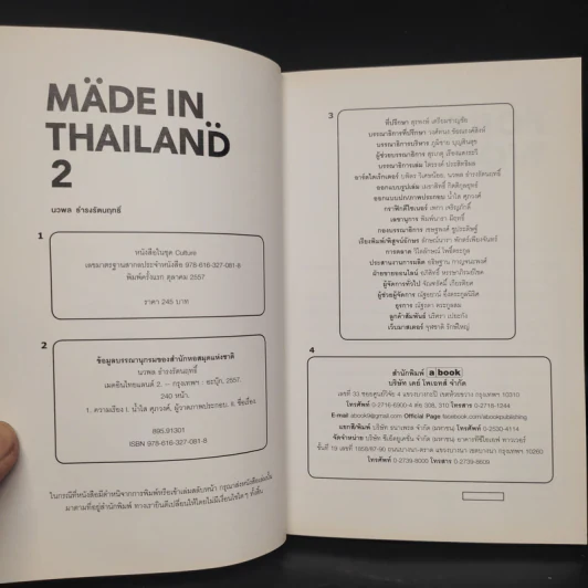 Made In Thailand 2 - นวพล ธำรงรัตนฤกธิ์ รูปที่ 5