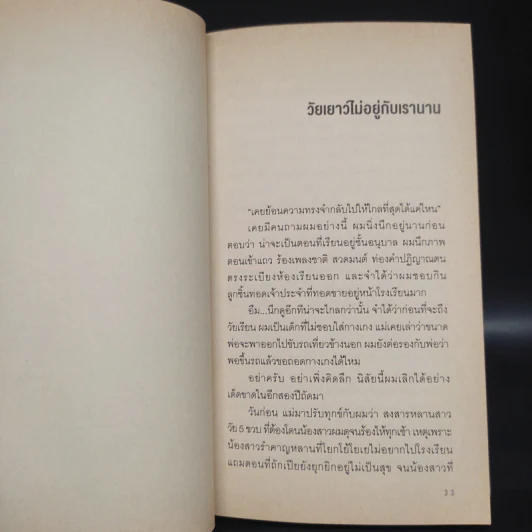 Day After Day - วงศ์ทนง ชัยณรงค์สิงห์ รูปที่ 6