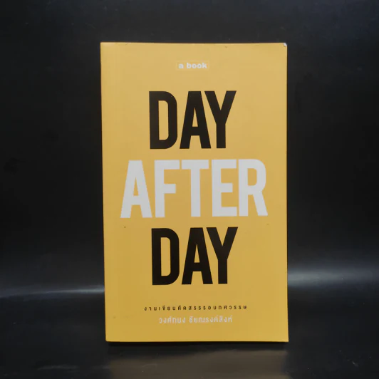 Day After Day - วงศ์ทนง ชัยณรงค์สิงห์ รูปที่ 1