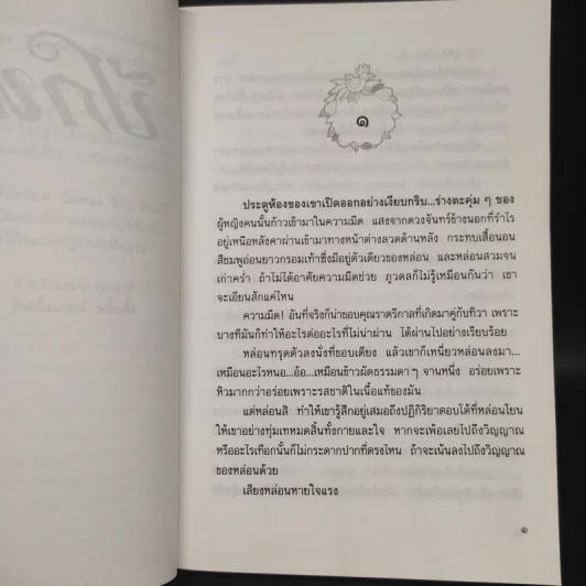 ปีกทอง - กฤษณา อโศกสิน รูปที่ 6
