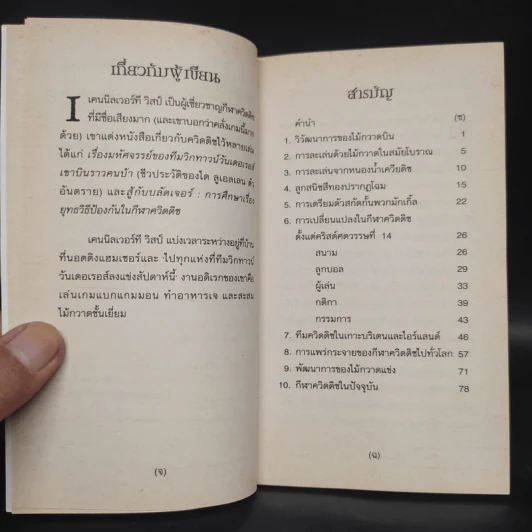 ควิดดิชในยุคต่างๆ + สัตว์มหัศจรรย์และถิ่นที่อยู่ รูปที่ 8