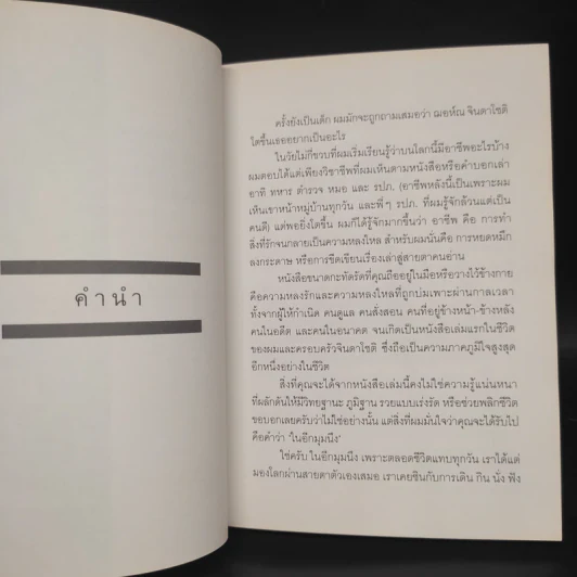 Present Perfect เพราะวันนี้ดีที่สุด - ฌอห์ณ จินดาโชติ รูปที่ 5