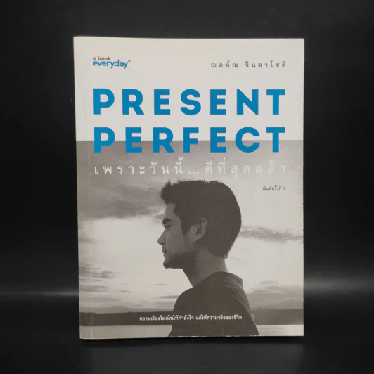 Present Perfect เพราะวันนี้ดีที่สุด - ฌอห์ณ จินดาโชติ รูปที่ 1