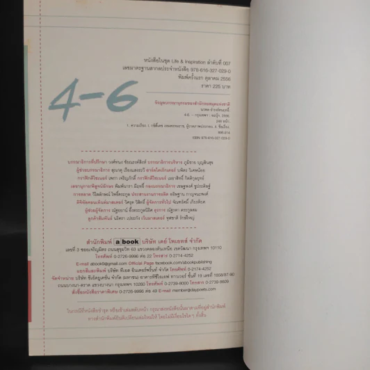 4-6 - นวพล ธำรงรัตนฤทธิ์ รูปที่ 7