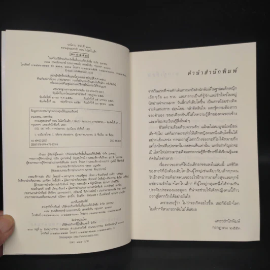 ความสุขของกะทิ ตอน ในโลกใบเล็ก - งามพรรณ เวชชาชีวะ รูปที่ 5