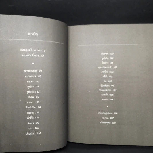สิ่งมหัศจรรย์ธรรมดา - นิ้วกลม รูปที่ 6