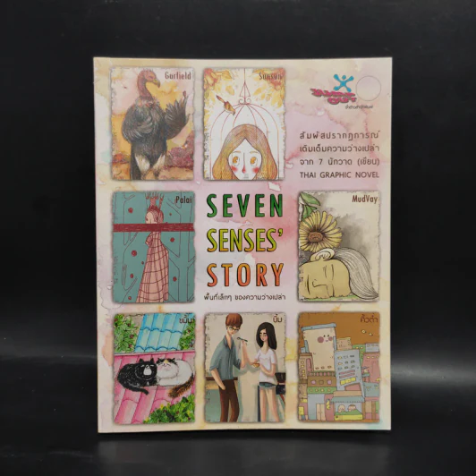 Seven Senses Story พื้นที่เล็กๆ ของความว่างเปล่า รูปที่ 1