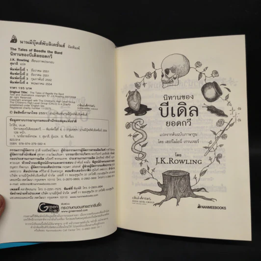 นิทานของบีเดิลยอดกวี แฮร์รี่ พ็อตเตอร์ - J.K. Rowling รูปที่ 5