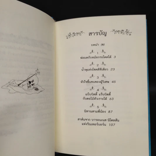 นิทานของบีเดิลยอดกวี แฮร์รี่ พ็อตเตอร์ - J.K. Rowling รูปที่ 6