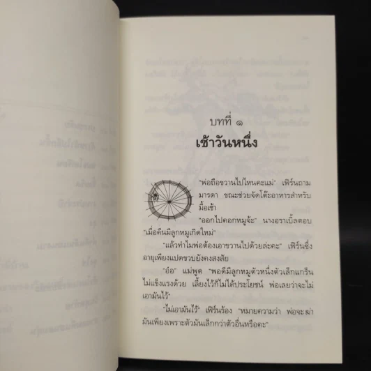 ชาร์ล็อตต์ แมงมุมเพื่อนรัก - อี.บี ไวท์ รูปที่ 7