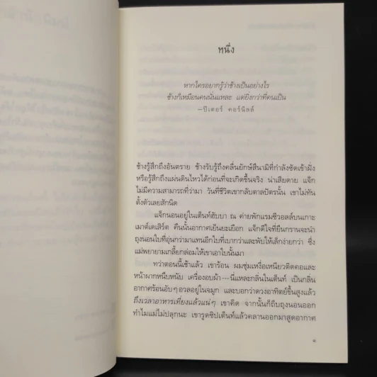 เรื่องรักขนาดใหญ่ของเด็กชายตัวเล็ก - เจนนิเฟอร์ ริชาร์ด จาคอบสัน รูปที่ 6