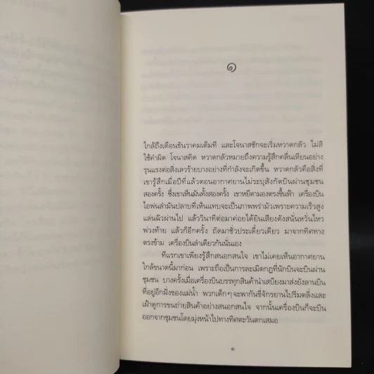 The Giver โจนาสกับผู้ให้ - โลอิส เลาว์รี รูปที่ 6