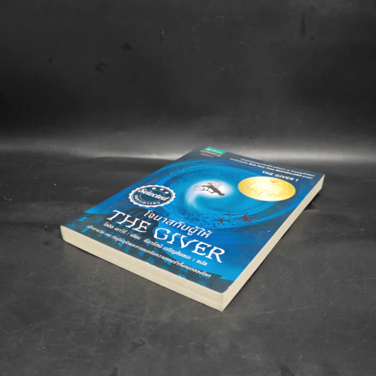 The Giver โจนาสกับผู้ให้ - โลอิส เลาว์รี รูปที่ 4