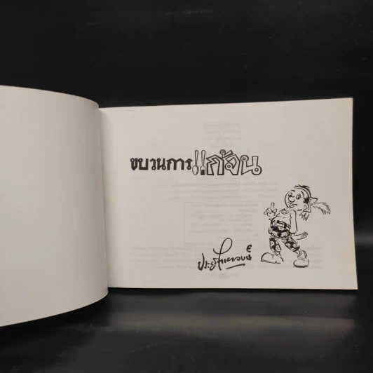 ขบวนการแก้จน เล่ม 6 เลี้ยงสัตว์กันดีกว่า - ประยูร จรรยาวงษ์ รูปที่ 5