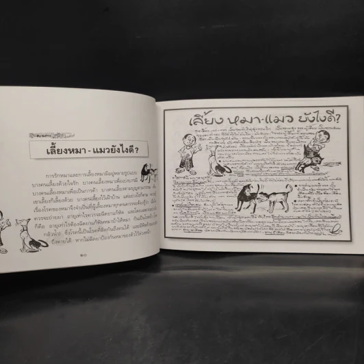 ขบวนการแก้จน เล่ม 6 เลี้ยงสัตว์กันดีกว่า - ประยูร จรรยาวงษ์ รูปที่ 8