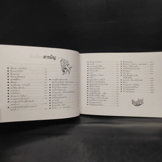 ขบวนการแก้จน เล่ม 6 เลี้ยงสัตว์กันดีกว่า - ประยูร จรรยาวงษ์ รูปที่ 7