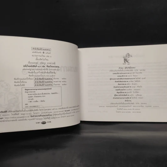ขบวนการแก้จน เล่ม 6 เลี้ยงสัตว์กันดีกว่า - ประยูร จรรยาวงษ์ รูปที่ 6