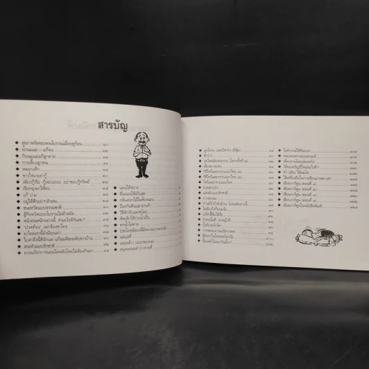 ขบวนการแก้จน เล่ม 8 อยู่อย่างไทย - ประยูร จรรยาวงษ์ รูปที่ 7