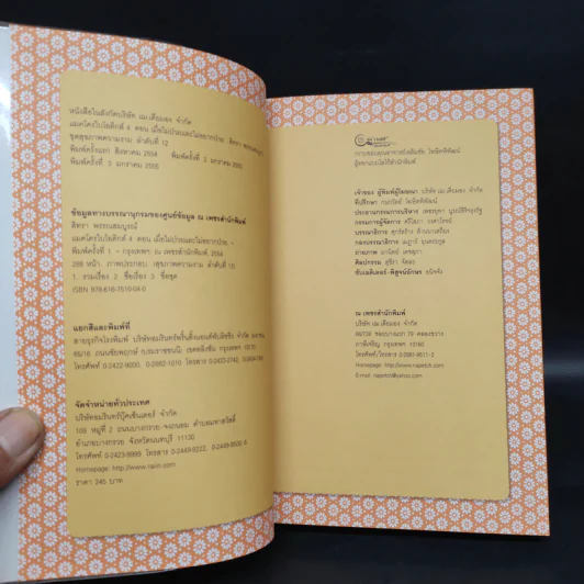 แมคโครไบโอติกส์ Macrobiotics IV - สิทรา พรรณสมบูรณ์ รูปที่ 5