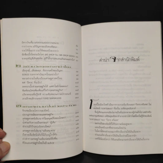 โลกนี้ไม่มีอะไรฟรี - วราภรณ์ สามโกเศศ รูปที่ 6