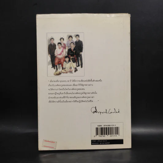 โครงกระดูกในตู้ - คึกฤทธิ์ ปราโมช รูปที่ 2