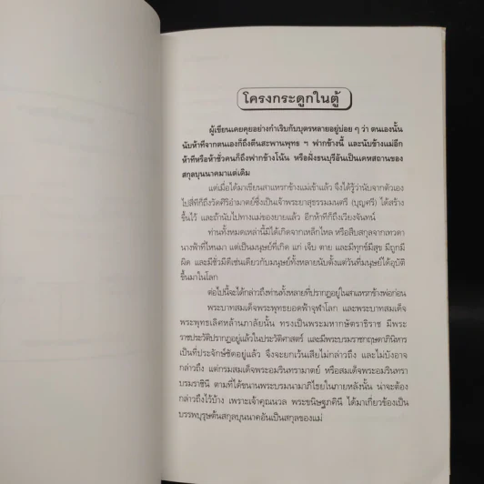 โครงกระดูกในตู้ - คึกฤทธิ์ ปราโมช รูปที่ 6